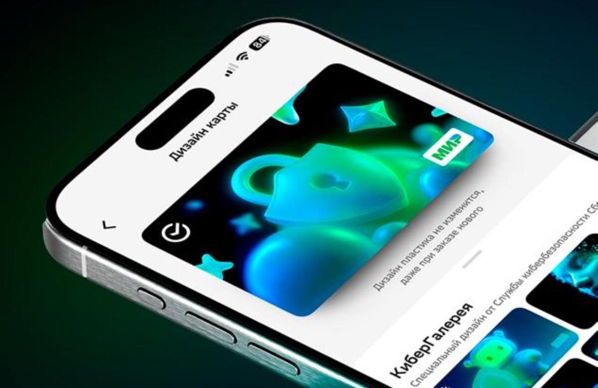 Клиенты Сбера теперь могут оформить карты в киберстиле