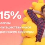 «Абсолют Страхование» объявляет акцию «Солнечное предложение» на страхование путешествий и квартир