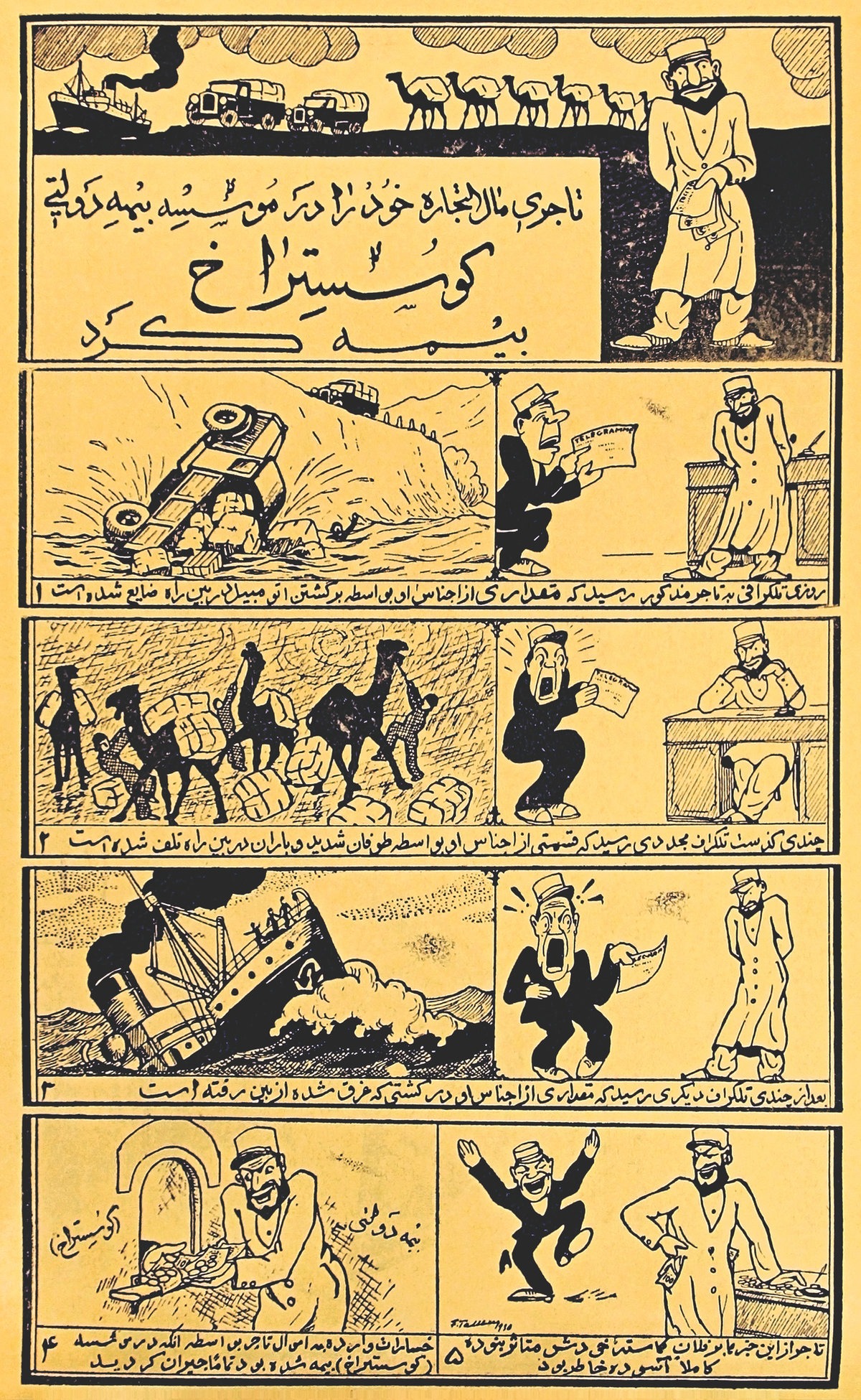 Плакаты и комиксы Госстраха на фарси. 1924 год
