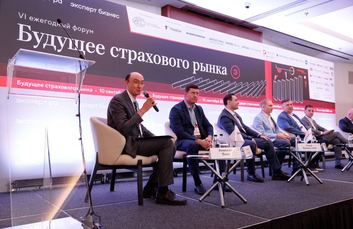 Перспективы развития страхового рынка обсудили на форуме «Эксперт РА»