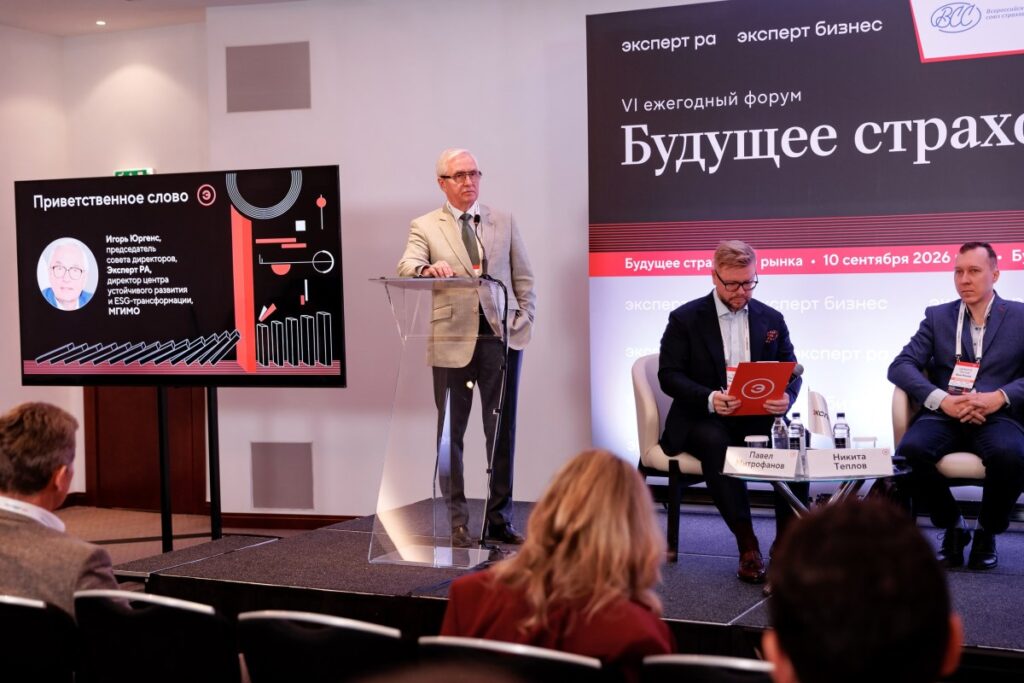Перспективы развития страхового рынка обсудили на форуме «Эксперт РА» 2