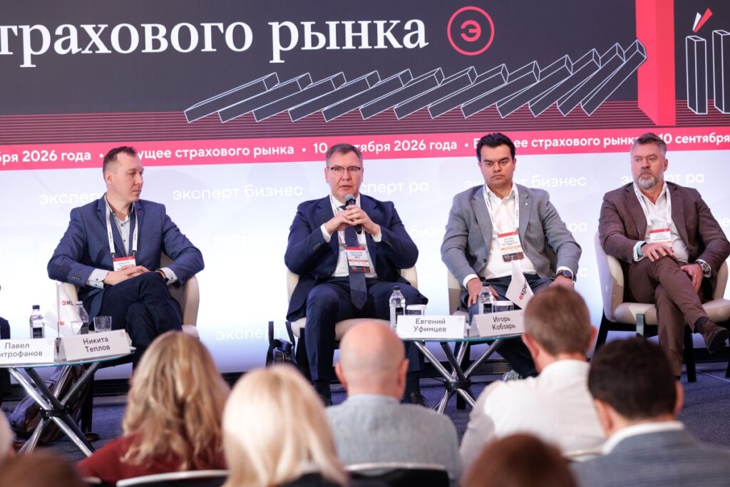 Перспективы развития страхового рынка обсудили на форуме «Эксперт РА» 3