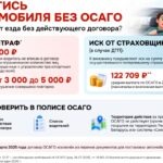 Инфографика: о мерах ответственности за езду без действующего договора ОСАГО