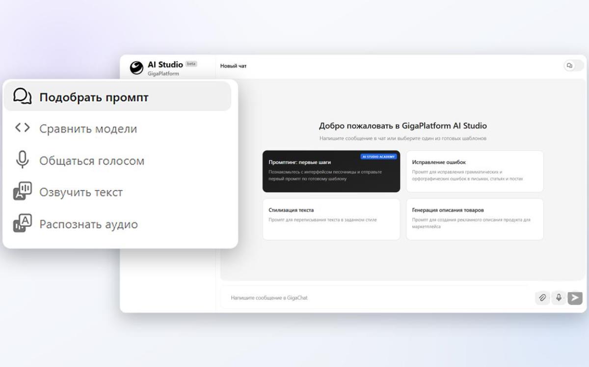 Сбер запустил платформу GigaPlatform AI Studio для проверки ИИ-гипотез и создания агентов без программирования
