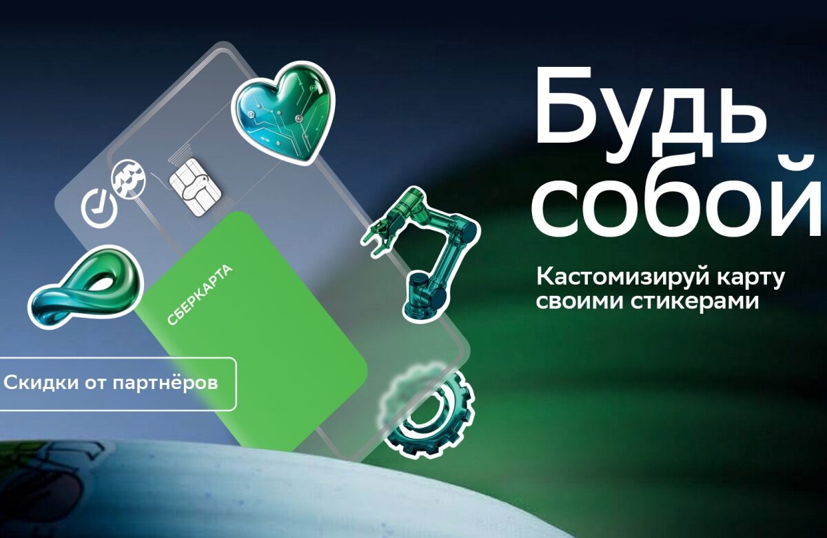 Месяц промышленности в Москве: Сбер выпустил карту с фирменным стикерпаком «Открой#Моспром»