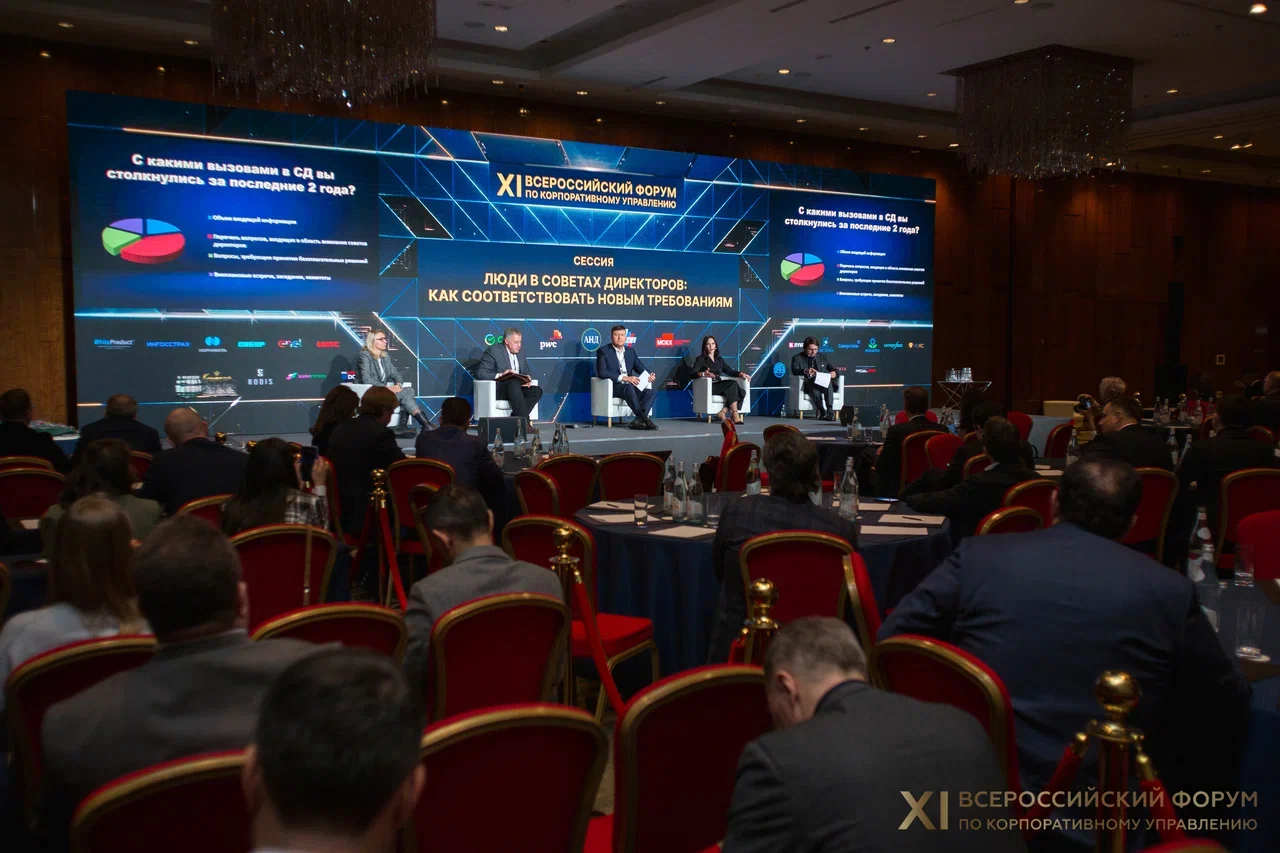 Директора выделили главные факторы устойчивости в ходе XI Всероссийского форума по корпоративному управлению