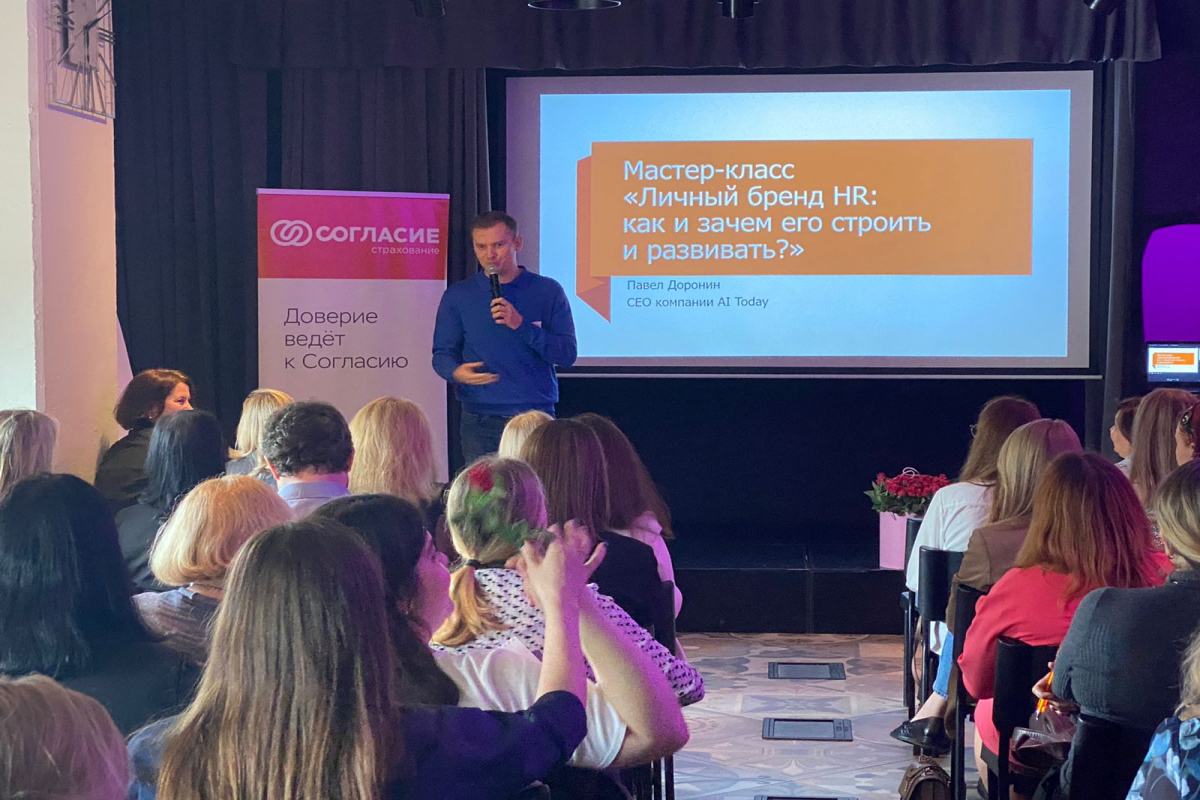 Личный бренд и эффективная самопрезентация: в Москве состоялась встреча HR-клуба «Согласия»