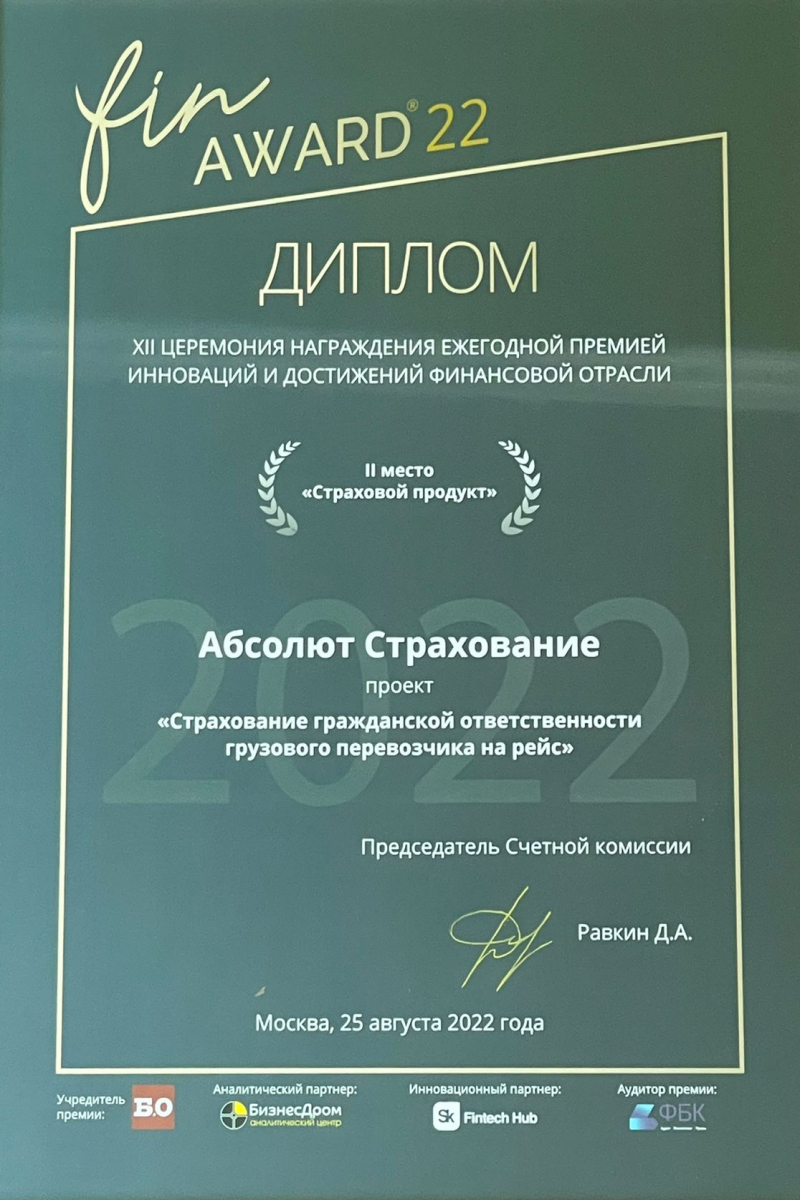 СК «Абсолют Страхование» стала лауреатом премии FINAWARD