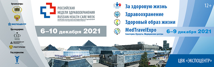 6–10 декабря – Междуна­род­ный научно-​практический форум «Российская неделя здраво­охра­нения-​2021»